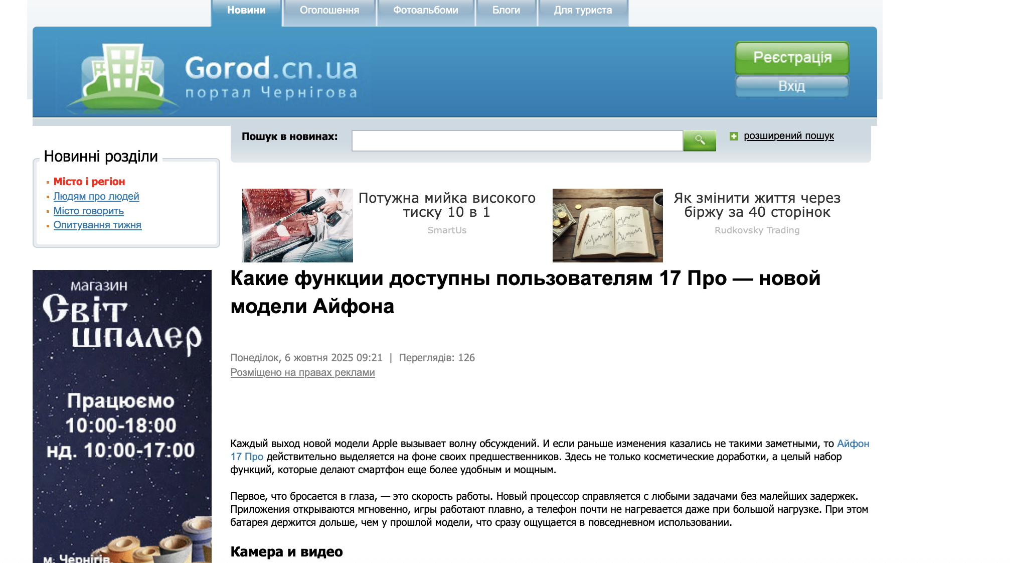 Менше джинси та російськомовна реклама: які замовні матеріали розміщують в онлайн-медіа Чернігівщини 